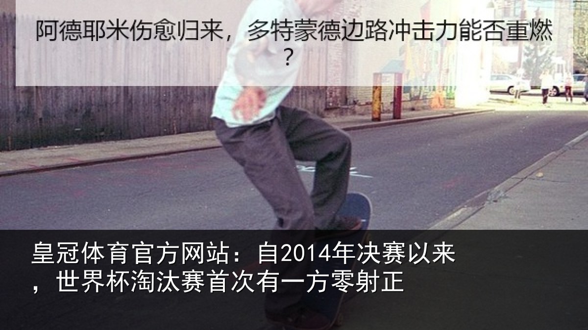 皇冠体育官方网站:自年相关情况汰赛相关情况